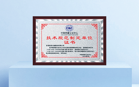 行业标准制定